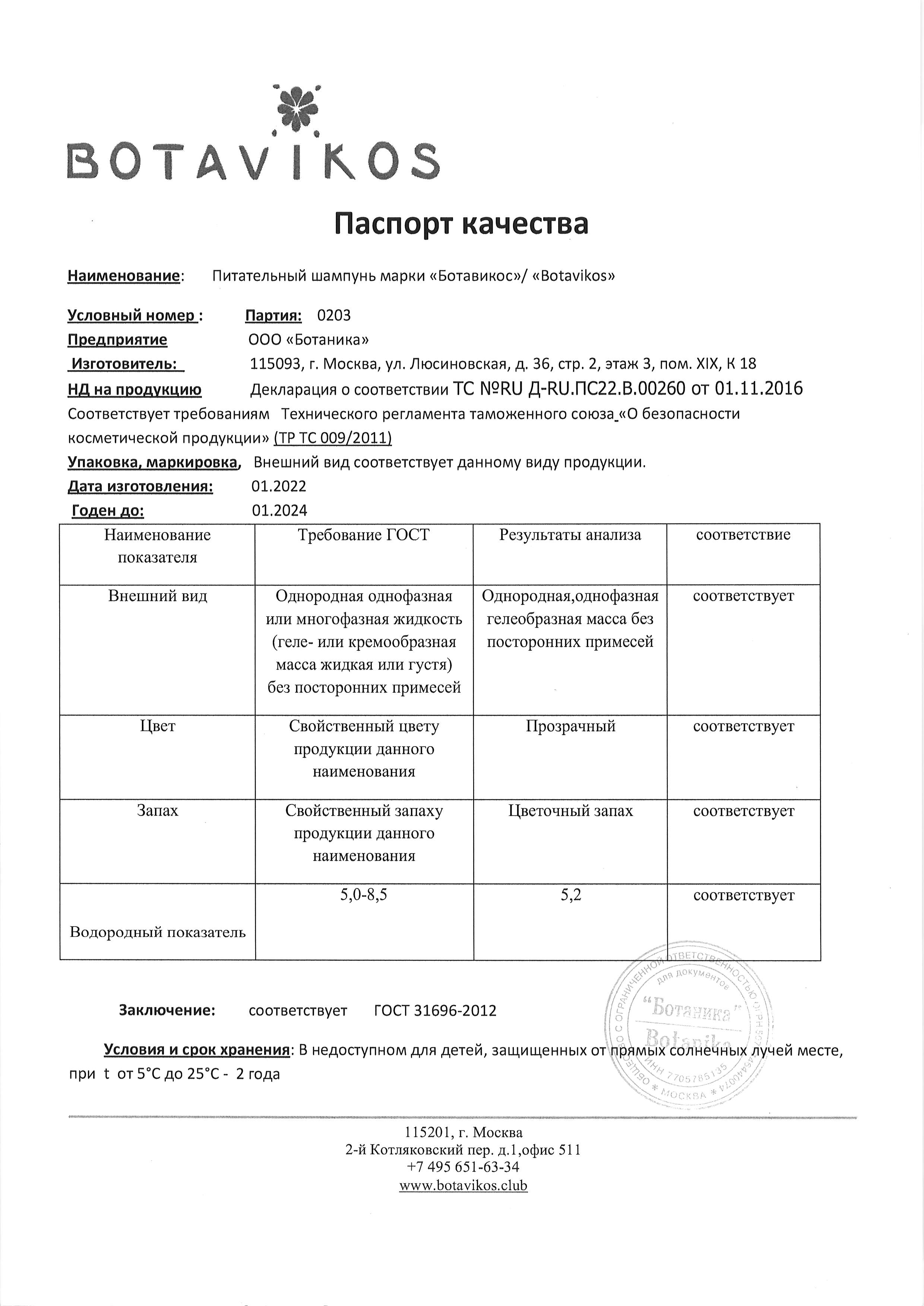 Паспорт №012022